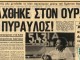papapanikolaou_03