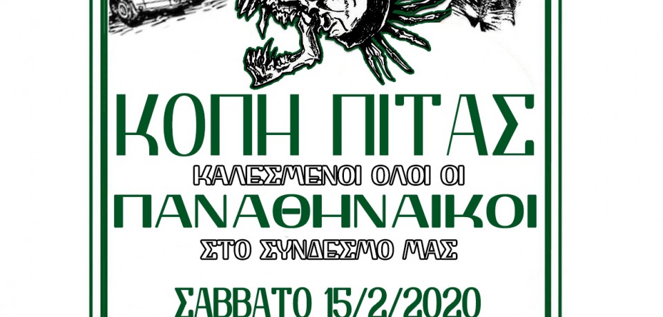 22/01/2020 – Ανακοίνωση Γιάννενα Θ.13